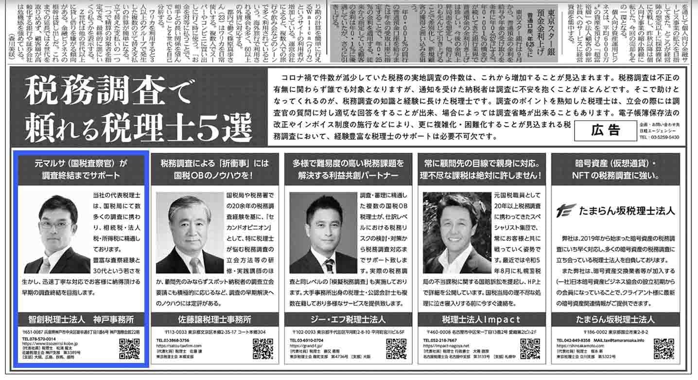 智創税理士法人神戸事務所