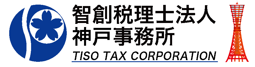 智創税理士法人神戸事務所