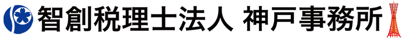 智創税理士法人神戸事務所